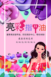 美甲店美甲海报