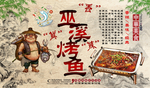 烤鱼