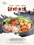 过桥米线