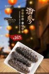 海参