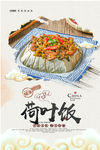 荷叶饭
