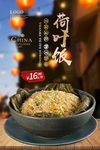 荷叶饭