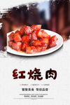 红烧肉