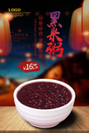 黑米粥