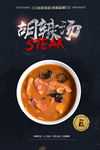 胡辣汤
