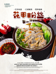 花甲粉丝