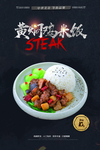 黄焖鸡米饭
