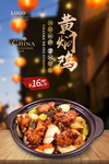黄焖鸡