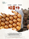 鸡蛋仔
