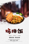 鸡排饭