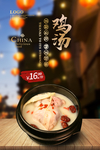 鸡汤