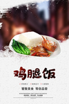 鸡腿饭