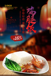 鸡腿饭