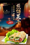 煎饼果子