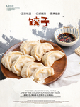 饺子