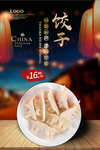 饺子