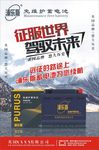 浦乐斯电池海报