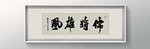 书法
