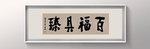 书法