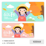 六一儿童节儿童AI矢量插画海报
