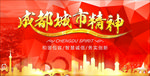 成都城市精神
