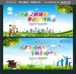创建文明城市 争做文明师生