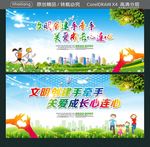 文明创建手牵手 关爱成长心连心