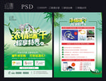 珠宝端午促销