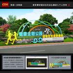 健康主题公园