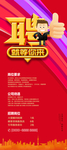 招聘海报易拉宝画面