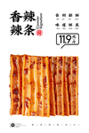 辣条