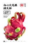 火龙果