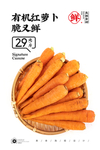 红萝卜