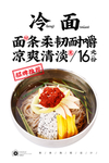 朝鲜冷面