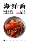 海鲜面