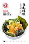 日式料理