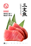 三文鱼