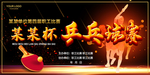 乒乓球比赛背景布