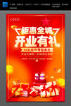 开业有礼