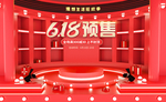 618预售海报模板大促首页