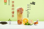 芋圆柠檬茶