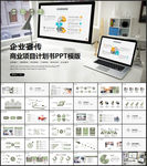 企业介绍公司简介PPT