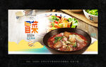 冒菜