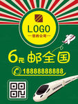复古风快递公司全国速递物流海报