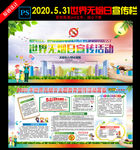 2020年世界无烟日