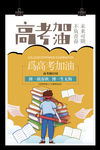 高考口号高考加油培训辅导招生补