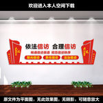 信访文化墙