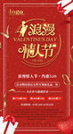 情人节活动海报图片