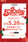520促销海报