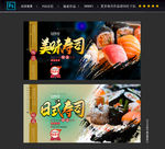 寿司